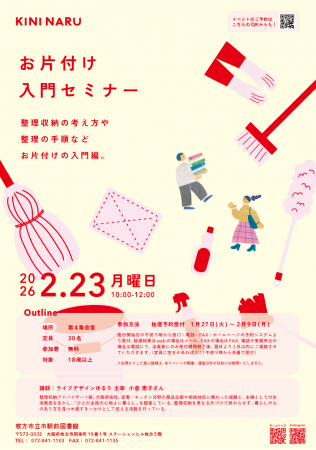 260223_暮らしの課題解決お片付け